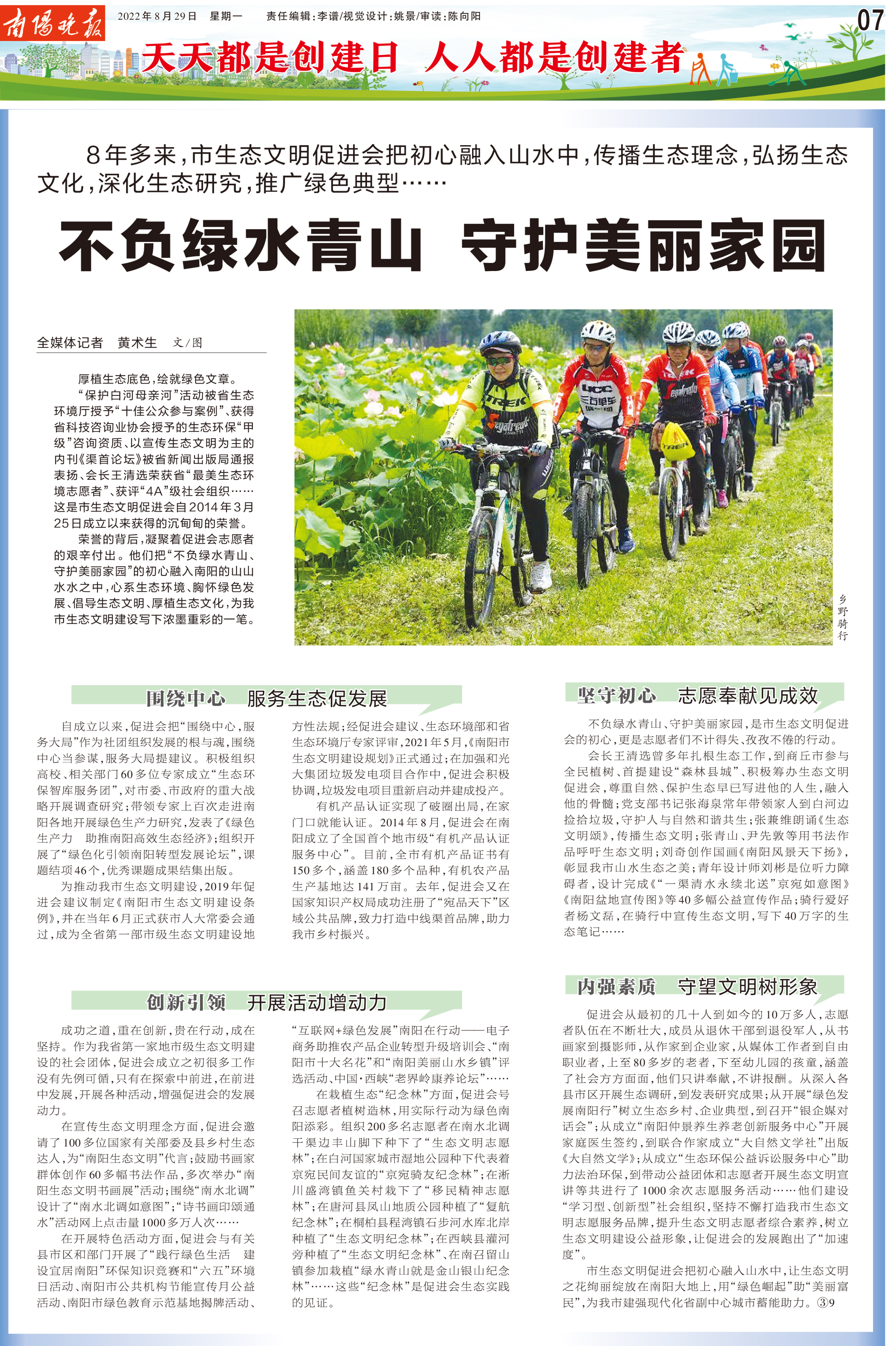 南阳生态文明促进会_南阳市生态文明促进会_南阳生态文明促进会荣誉