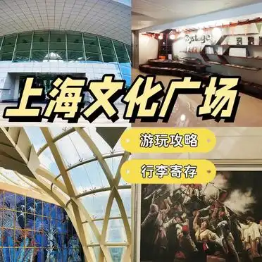 地铁公交停车信息_上海文化广场停车收费_上海文化广场交通指南