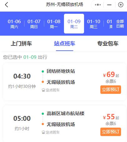 团结桥地铁站到无锡硕放机场班次_苏州到无锡硕放机场早班车_苏州到无锡汽车