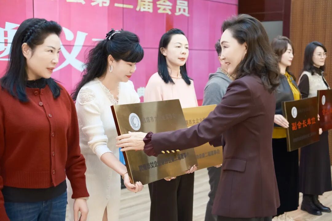 敦煌文化产业商会_敦煌市女企业家协会_女企业家联谊会