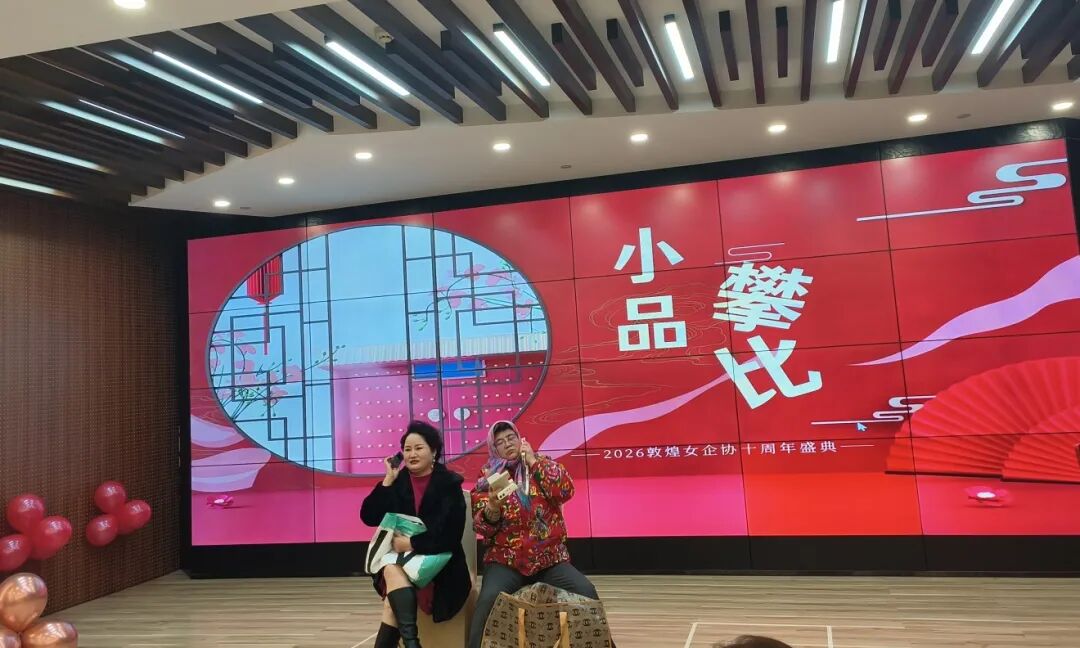 敦煌文化产业商会_女企业家联谊会_敦煌市女企业家协会