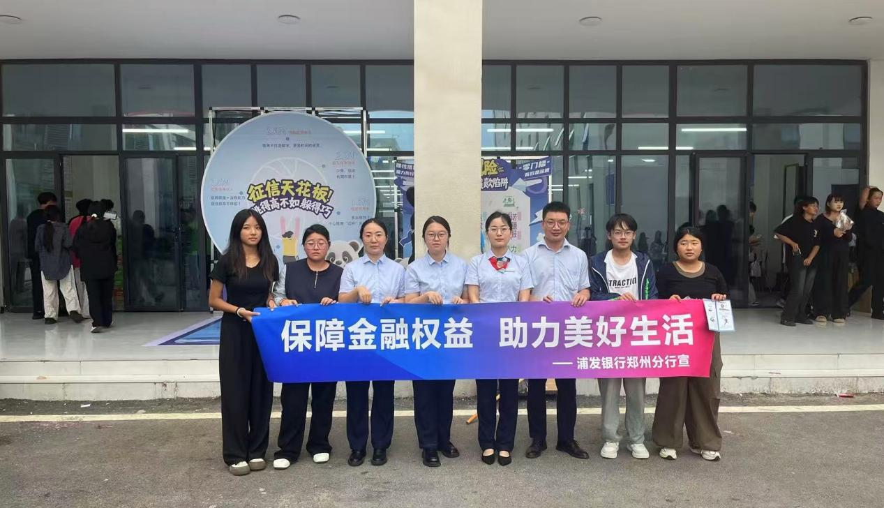郑州郑州银行网点查询_浦发银行郑州分行 金融教育宣传周 理性投资 理性维权 理性消费