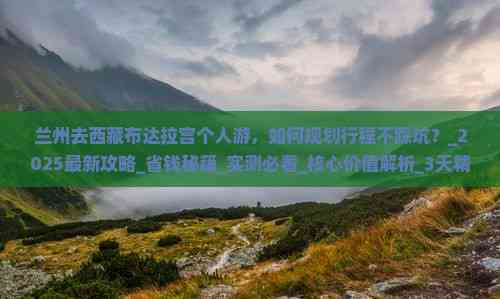 兰州去西藏布达拉宫个人游