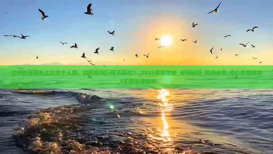 兰州去西藏布达拉宫个人游