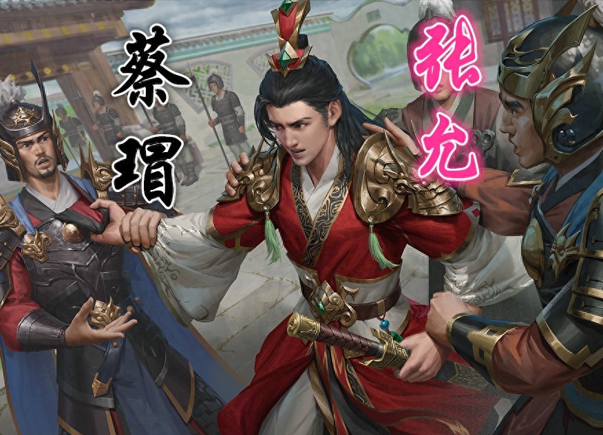 蔡瑁张允武将技能设计_三国杀 蔡瑁_三国杀移动版武将设计大赛