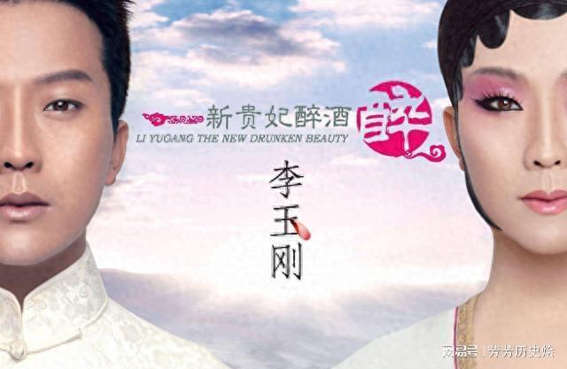 十年经典李玉刚_李玉刚早年经历_李玉刚与梅葆玖冲突