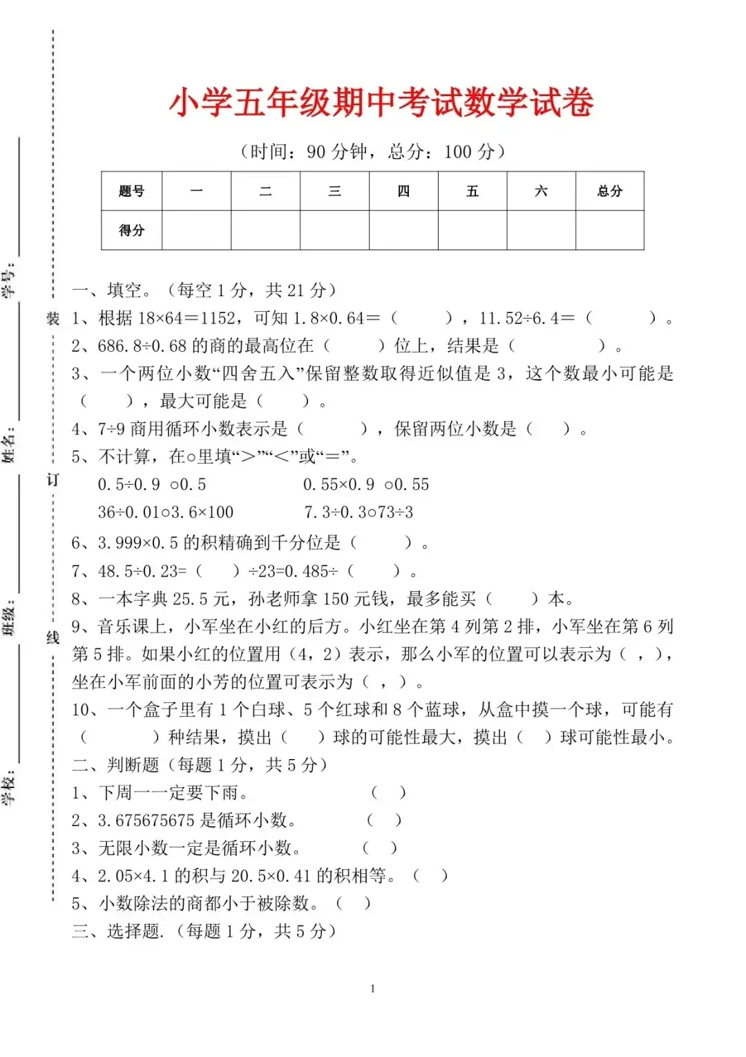 小学五年级数学期中试卷知识点_五年级上册数学期中考试卷_小数乘除法计算与简算技巧