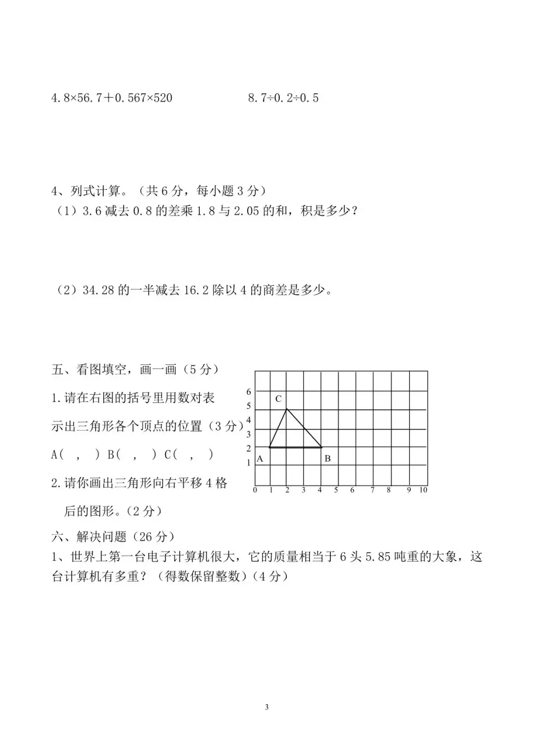 小学五年级数学期中试卷知识点_五年级上册数学期中考试卷_小数乘除法计算与简算技巧
