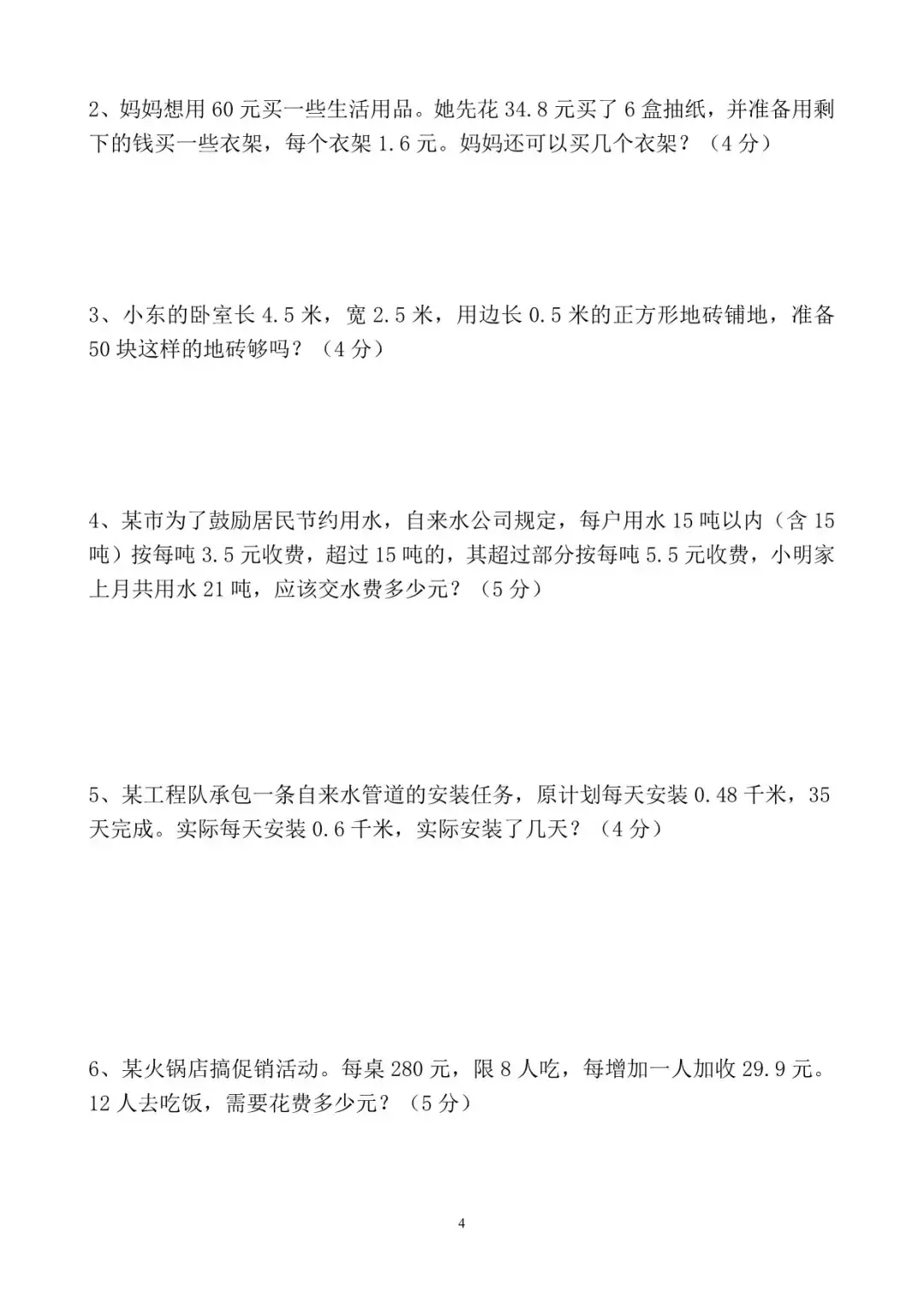 五年级上册数学期中考试卷_小数乘除法计算与简算技巧_小学五年级数学期中试卷知识点