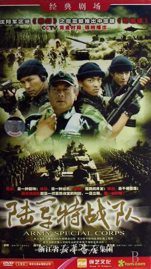 特种兵军旅剧推荐_经典特种兵军旅剧排名_火蓝刀锋小说免费阅读
