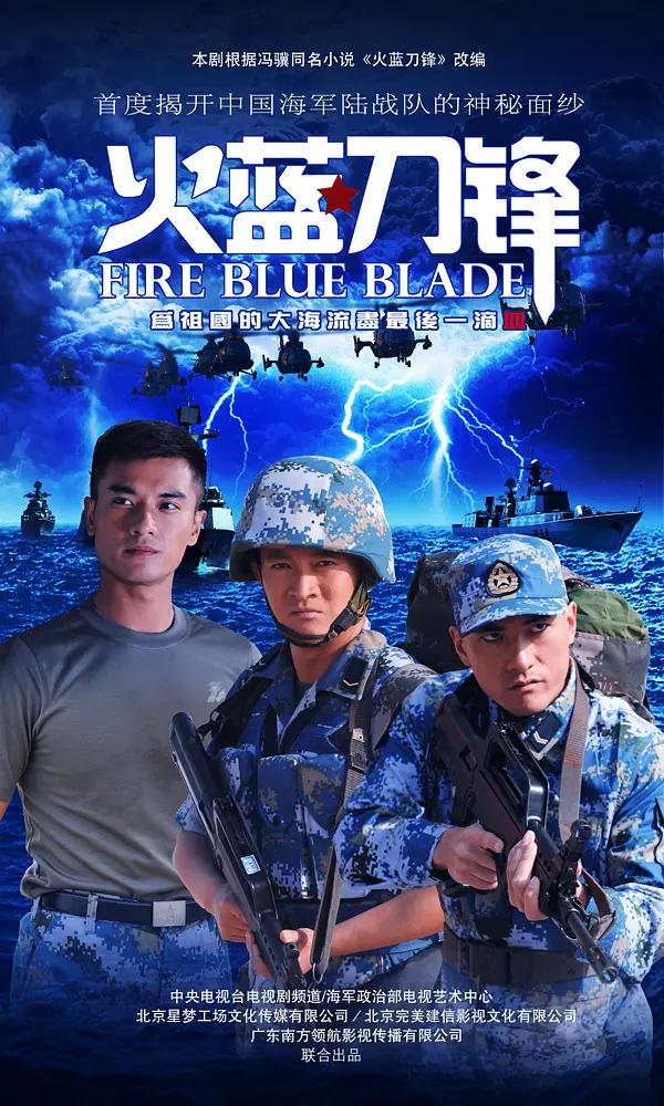 火蓝刀锋小说免费阅读_特种兵军旅剧推荐_经典特种兵军旅剧排名