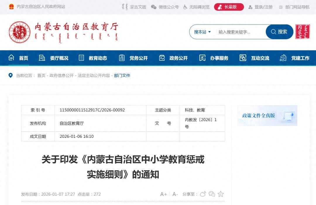 小学班规制定的依据_内蒙古自治区中小学教育惩戒实施细则_教育惩戒规则实施细则