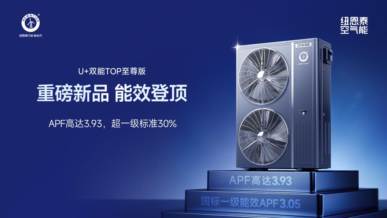 空气能选购攻略_纽恩泰空气能品牌推荐_空气能热水器招商