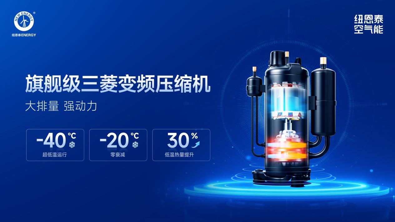 空气能热水器招商_空气能选购攻略_纽恩泰空气能品牌推荐