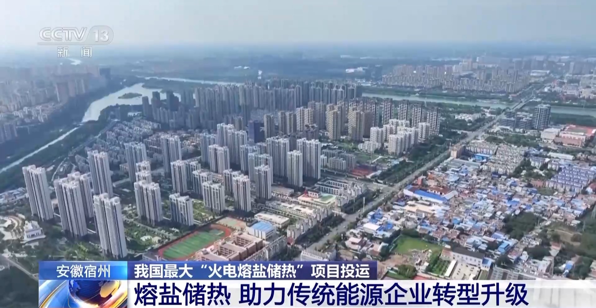 宿州华电电厂吧_火电储能宝项目_熔盐储热系统