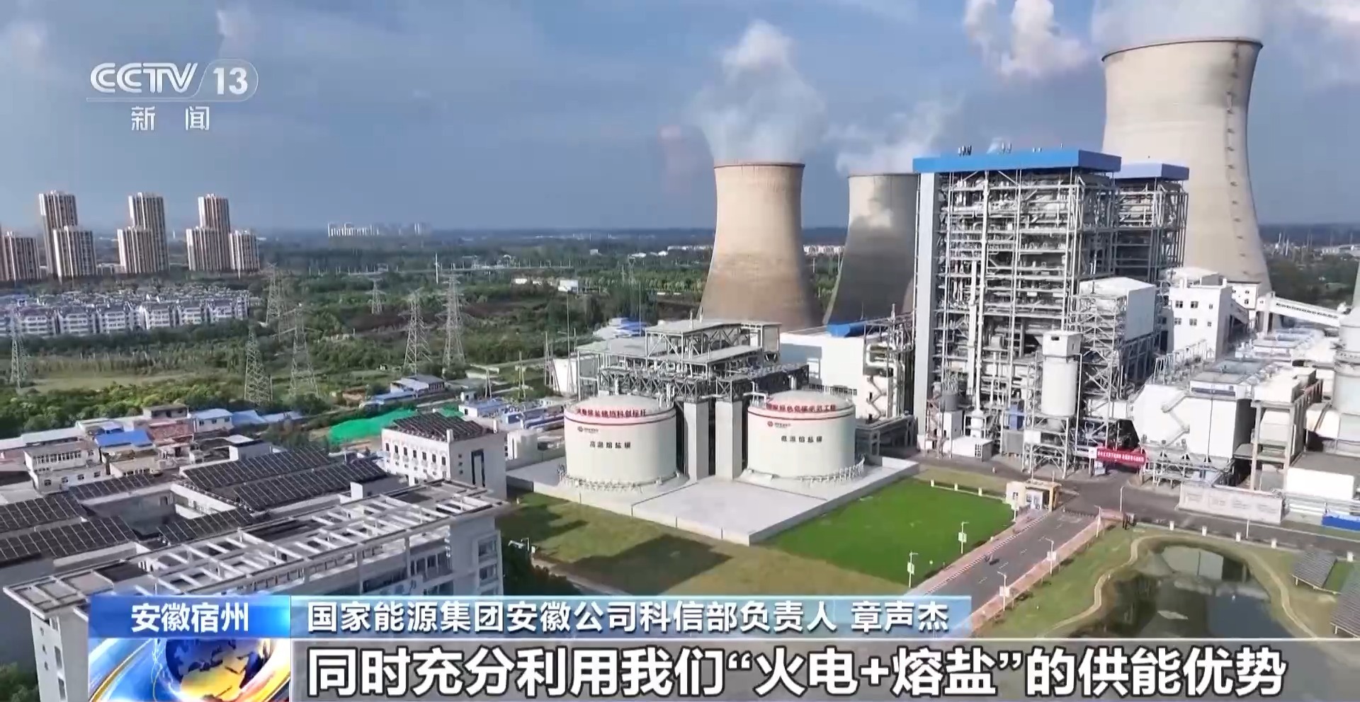 火电储能宝项目_宿州华电电厂吧_熔盐储热系统