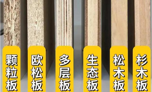 颗粒板欧松板区别_衣柜板材选购指南_生态板做衣柜如何封边
