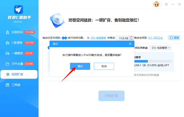 进入PreOS模式完成操作