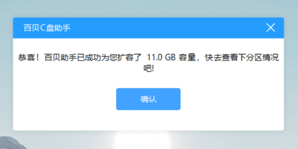 Win11磁盘分区完成