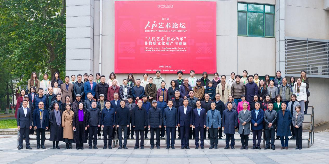 中国人民大学第二届人民艺术论坛_非物质文化遗产与现代设计的关系_人民艺术·匠心传承非物质文化遗产主题展