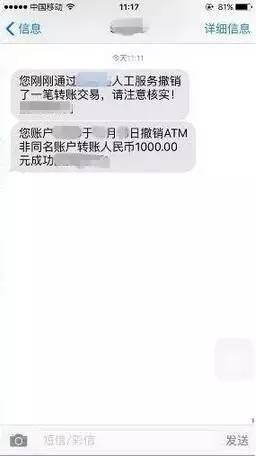 骗子利用24小时到账时间差行骗_转账后24小时内可撤回 新骗术_网银汇款可以取消吗
