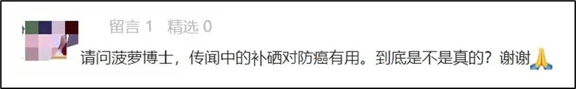 补硒能不能防癌_硒维康正常人可以吃吗_硒与癌症预防研究