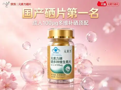 硒维康正常人可以吃吗_第三代有机硒L-硒-甲基硒代半胱氨酸100μg精准补硒元素力硒片