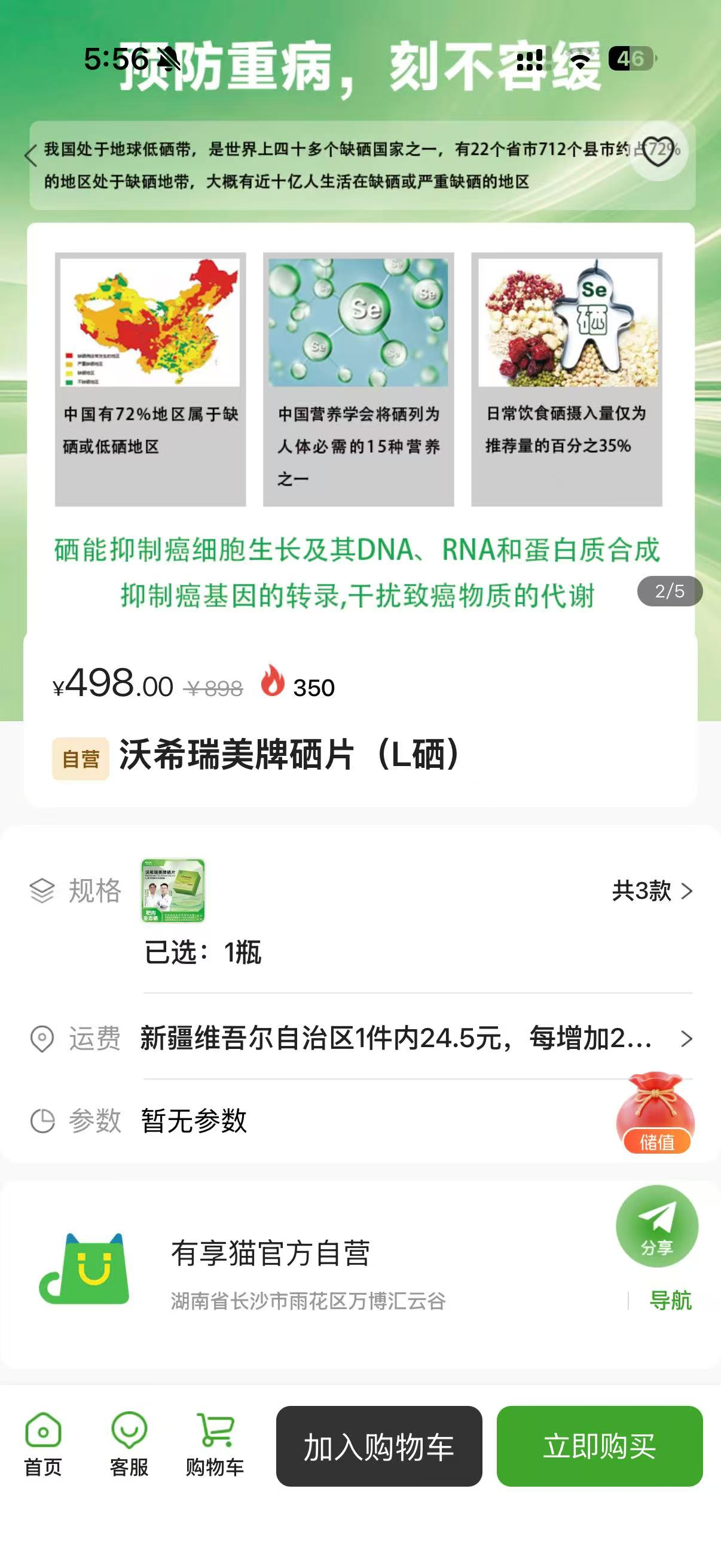 私域直播间保健品夸大功效_硒维康正常人可以吃吗_沃希瑞美牌硒片靶向技术虚假宣传