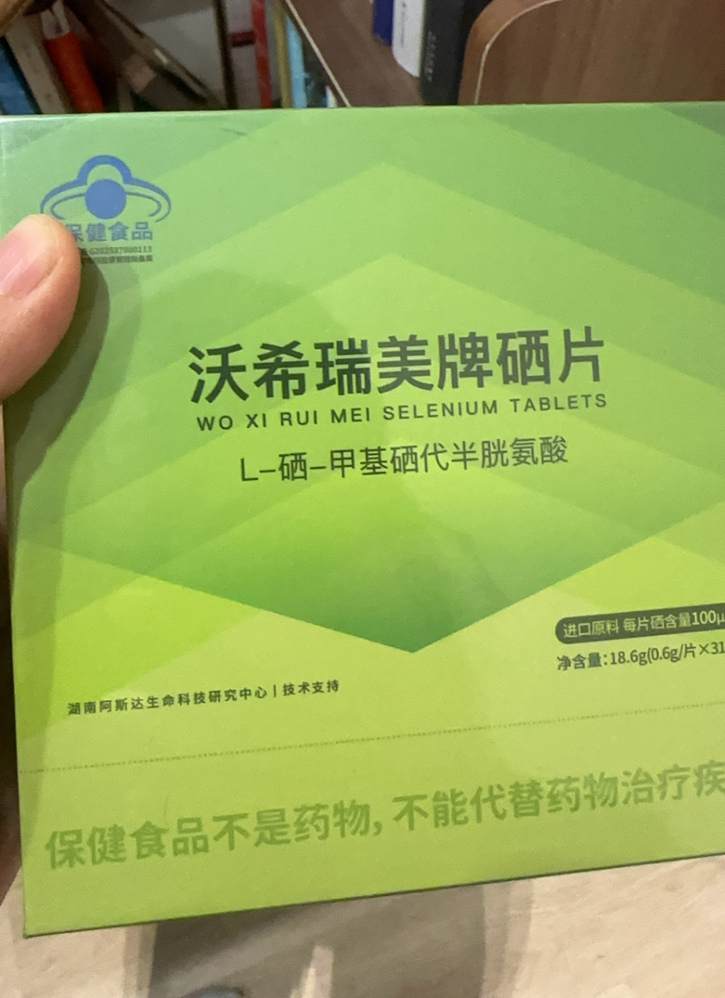 沃希瑞美牌硒片靶向技术虚假宣传_私域直播间保健品夸大功效_硒维康正常人可以吃吗