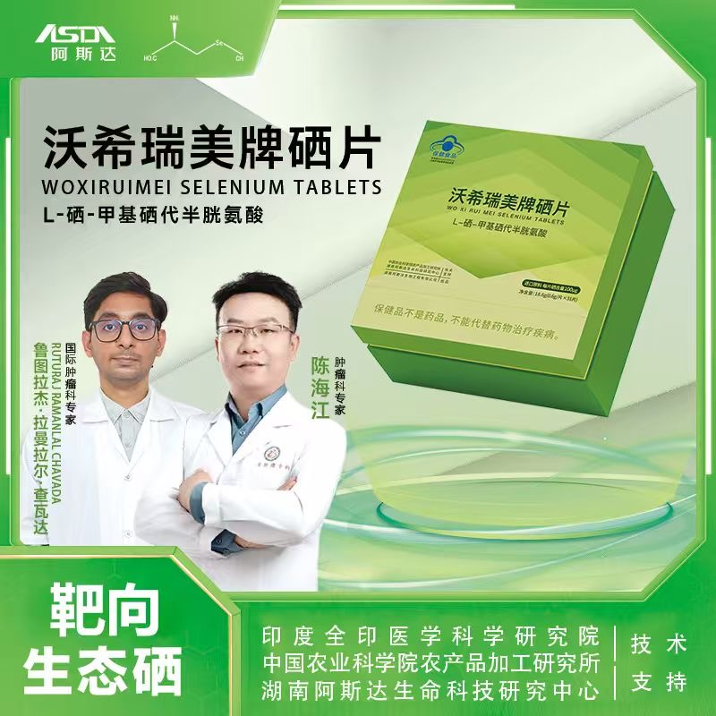 私域直播间保健品夸大功效_硒维康正常人可以吃吗_沃希瑞美牌硒片靶向技术虚假宣传
