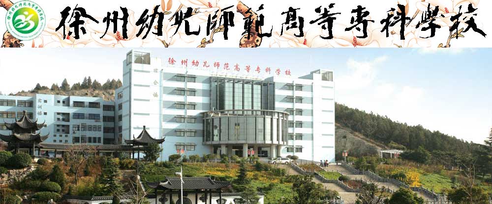 江苏安全技术职业学院新设_徐州高校排名_徐州工程学院2026录取分数线