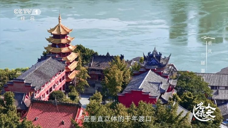 磁器口古镇 千年渡口 重庆山城 _磁器口码头文化_ 毛血旺 味觉符号 重庆小吃 