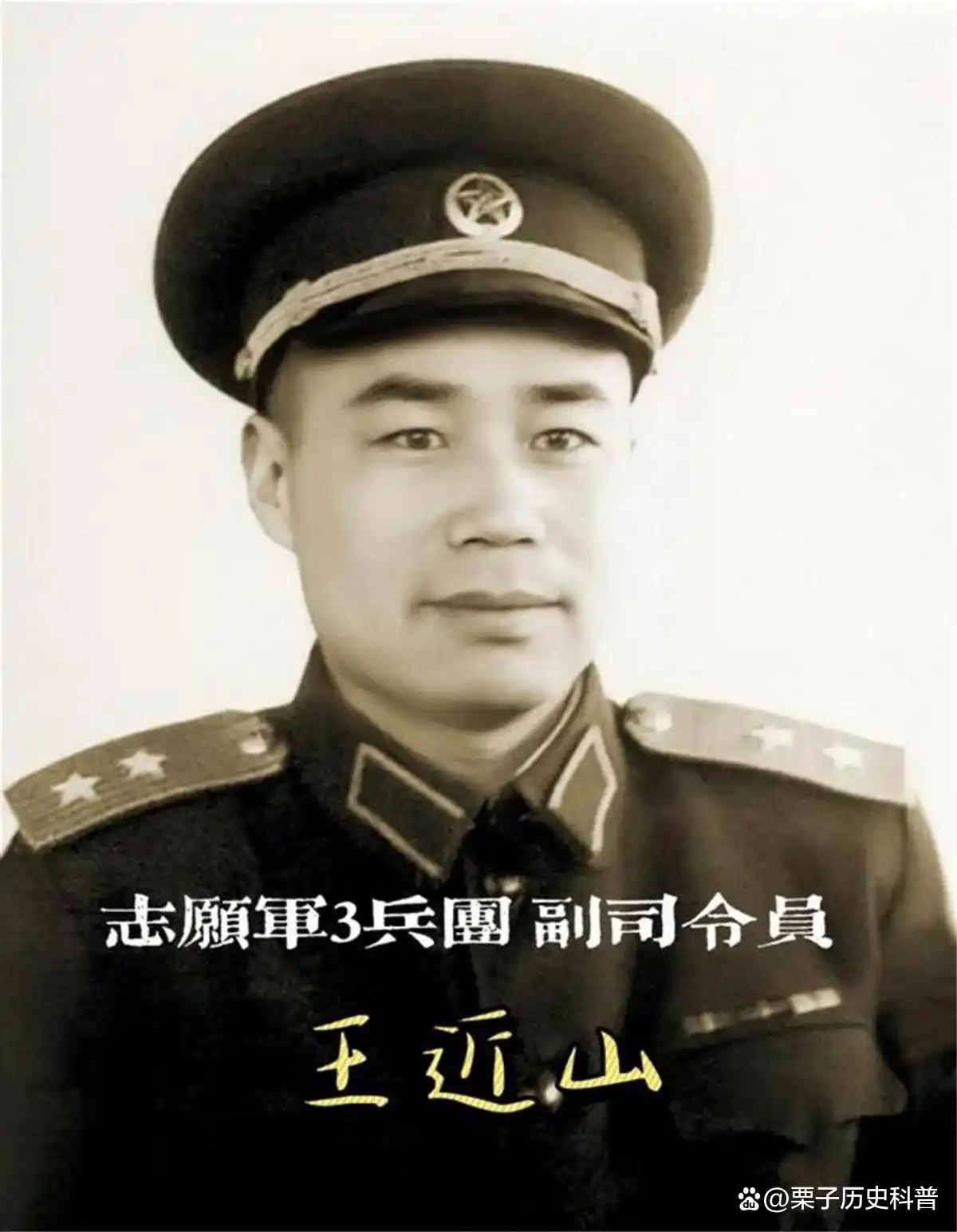 王近山将军禁止前妻参加葬礼真相_王近山简历韩雪_王近山将军与韩岫岩的婚姻悲剧