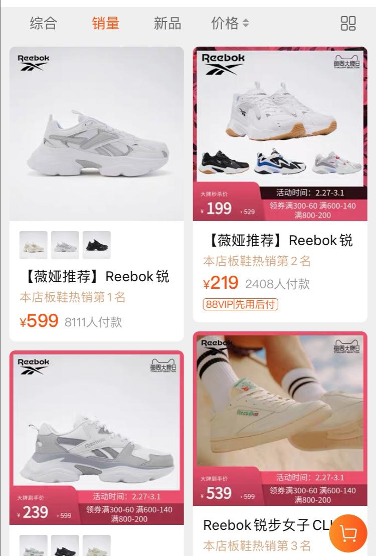 阿迪达斯锐步未来前景_锐步收购案例分析_锐步篮球鞋偏小还是偏大