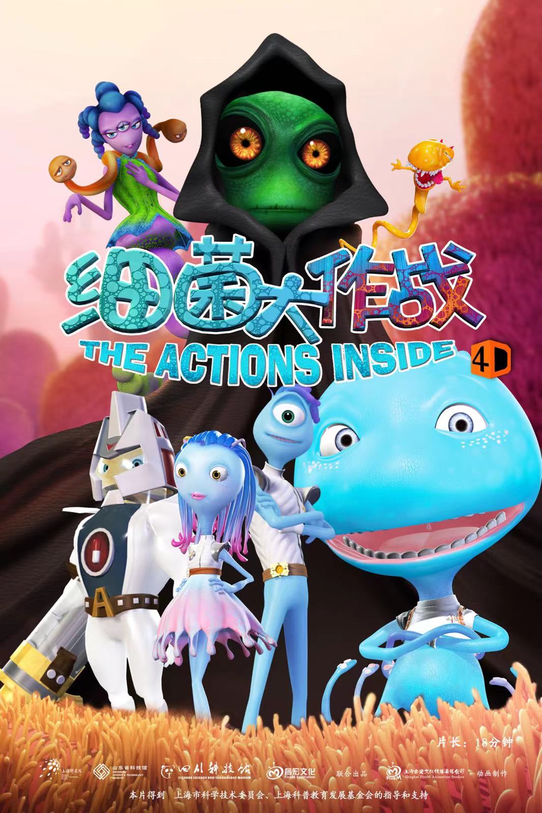 上海科技馆4D科幻电影荧火_火星生命探索电影_上海科技馆4种电影差别