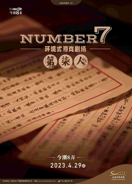 上海文化广场官网_上海文化广场音乐剧中心_上海文化广场沉浸式体验