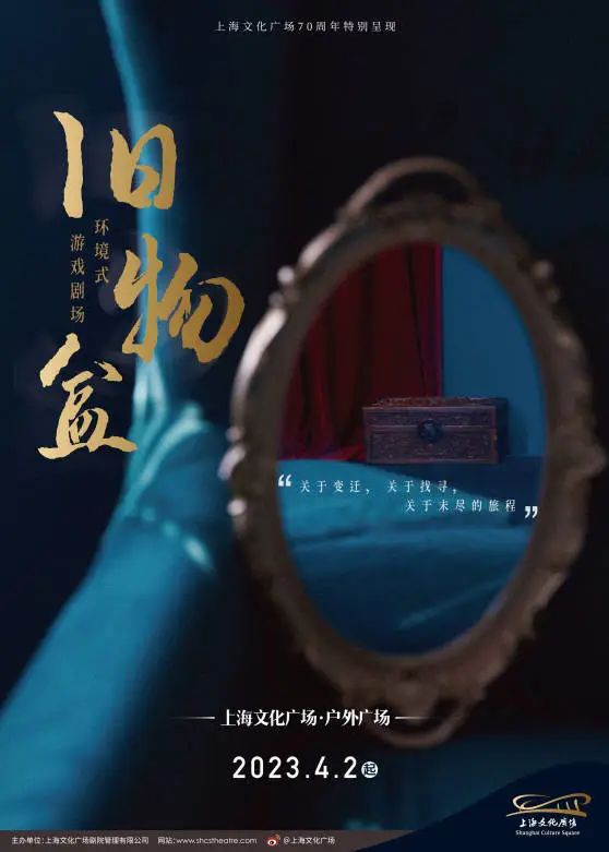 上海文化广场音乐剧中心_上海文化广场沉浸式体验_上海文化广场官网