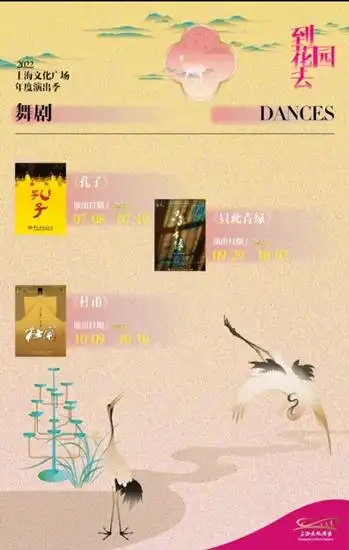 上海文化广场官网_到花园去演出季主题_2022上海文化广场年度演出季