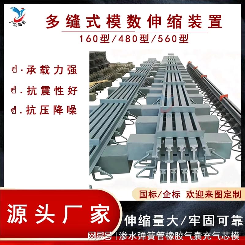 模数式桥梁伸缩缝