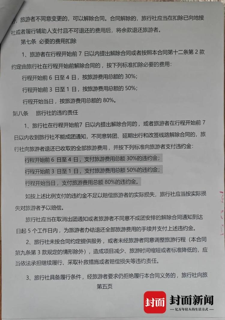 旅行社征收万元赔偿金_提前一个月取消行程_成都市旅行社报价