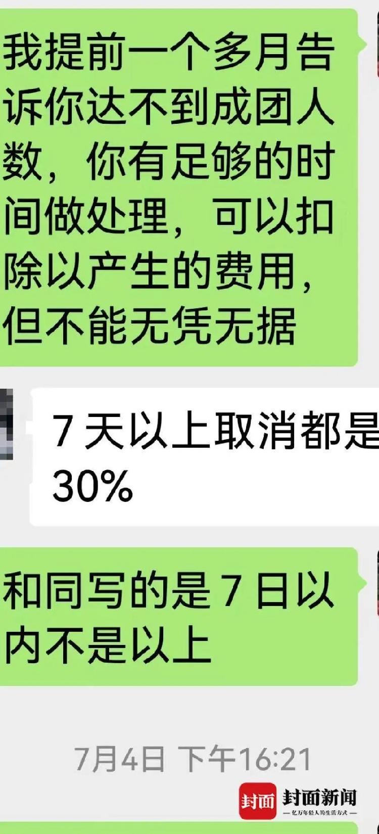 成都市旅行社报价_旅行社征收万元赔偿金_提前一个月取消行程
