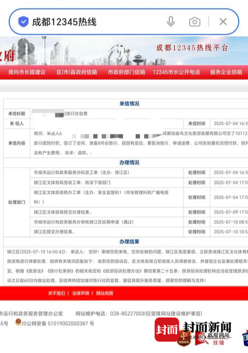 成都市旅行社报价_旅行社征收万元赔偿金_提前一个月取消行程