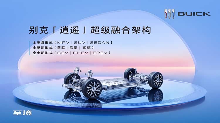 别克高端车_别克逍遥架构_别克至境概念车