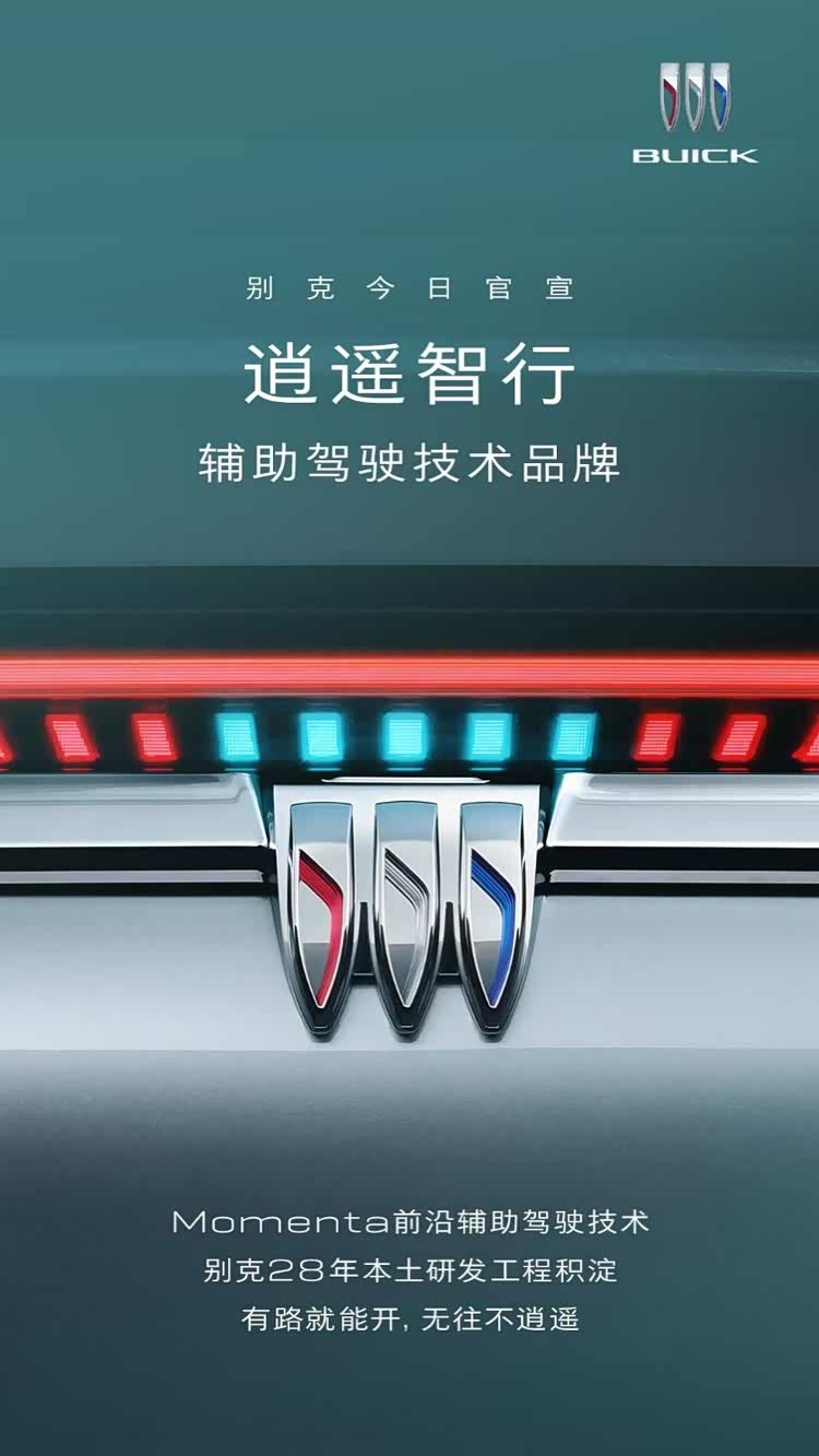 别克逍遥架构_别克高端车_别克至境概念车