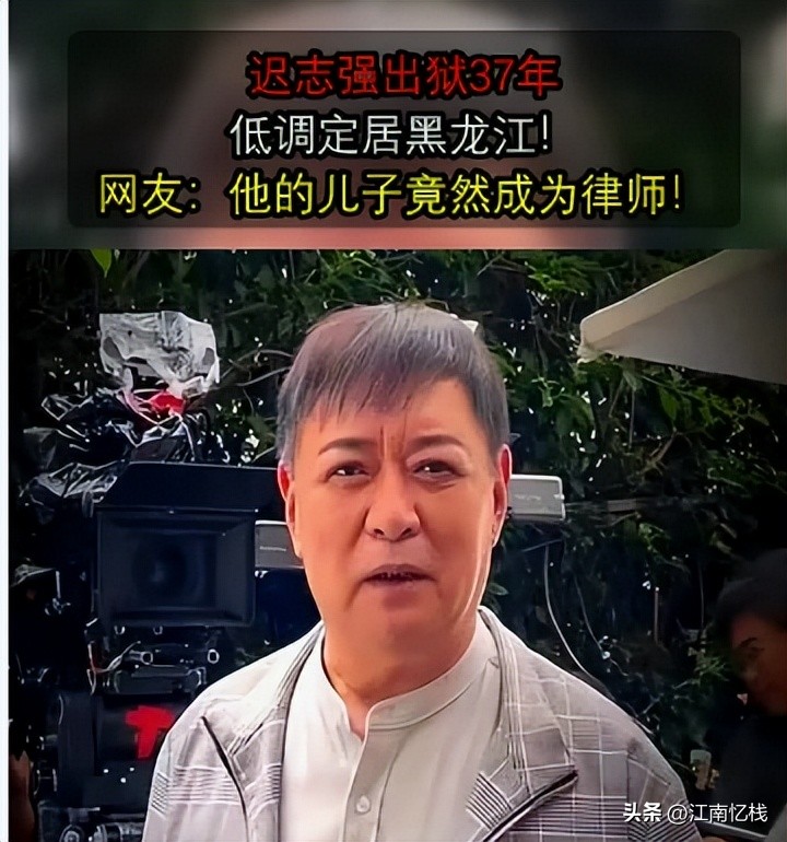 迟志强生平经历_迟志强狱中生涯_迟志强的父亲家庭简历