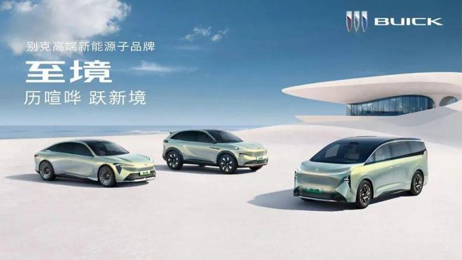 别克至境E7 逍遥架构 真龙插混Pro_别克高端车