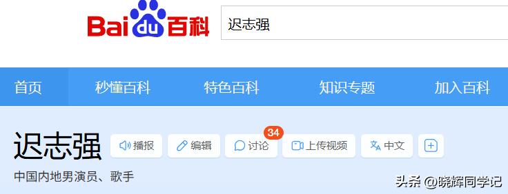 迟志强 早年经历_迟志强的父亲家庭简历_迟志强 南京风波