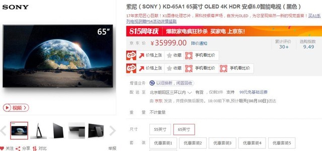 索尼OLED A1_65英寸OLED电视_lg e2351