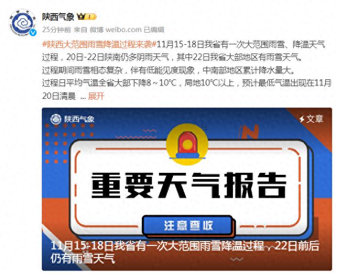 陕西雨雪天气预警_泾阳天气2月11日到2月15日_陕西降温天气影响