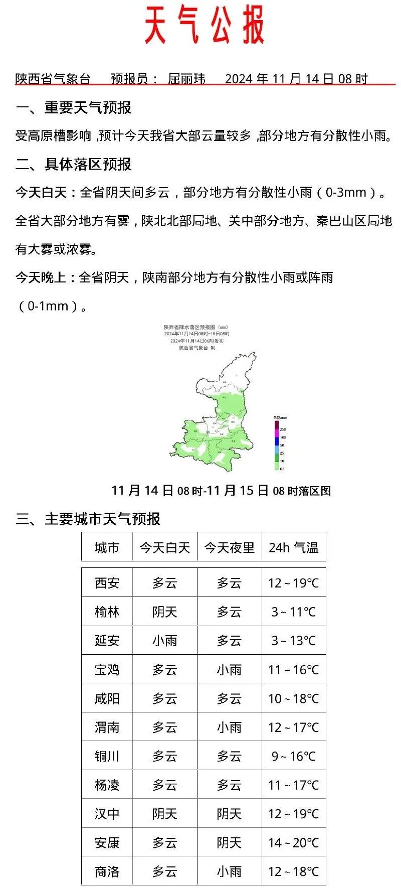 泾阳天气2月11日到2月15日_陕西降温天气影响_陕西雨雪天气预警